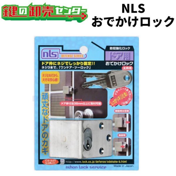 画像1: 日本ロックサービス,NLS　おでかけロック　F617,F618 (1)