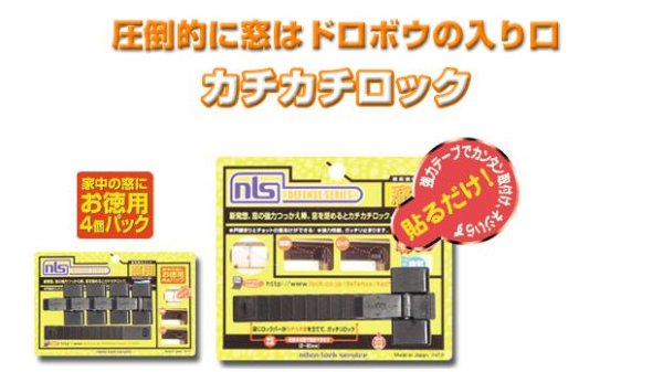 画像2: 日本ロックサービス,NLS カチカチロック (2)