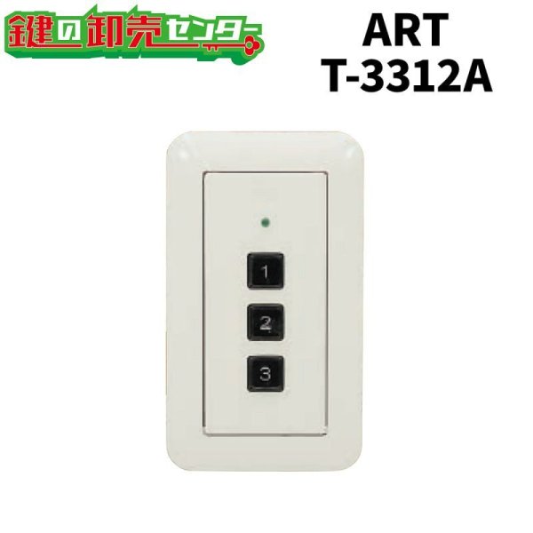 画像1: ART,アート 換気解錠対応電気錠制御盤システム  スリーキー T-3312A (1)
