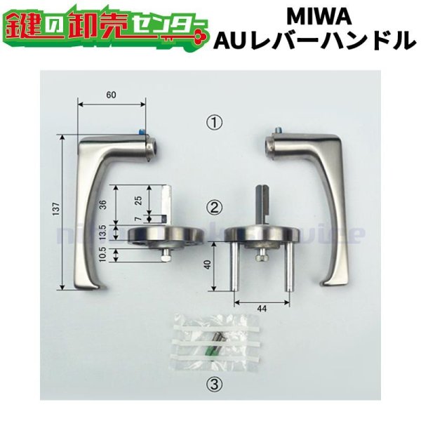 画像1: MIWA,美和ロック　AU電気錠レバーハンドル　AU50（AU51）.KNB  (1)