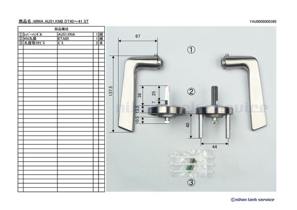 画像3: MIWA,美和ロック　AU電気錠レバーハンドル　AU50（AU51）.KNB (3)