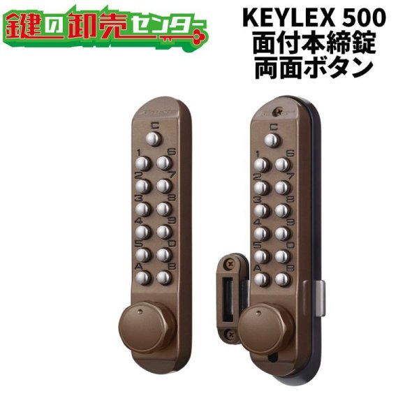 画像1: KEYLEX,キーレックス 500シリーズ 面付本締錠・両面ボタン (1)