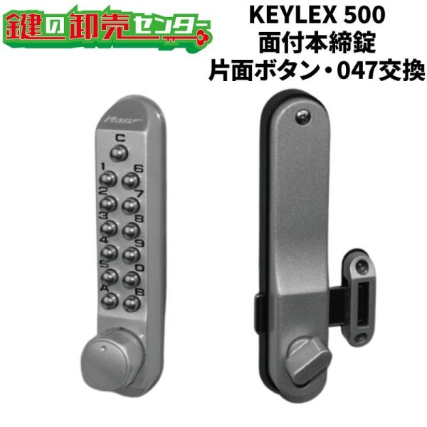 画像1: KEYLEX,キーレックス 500シリーズ 面付本締錠・片面ボタン・047交換対応 (1)