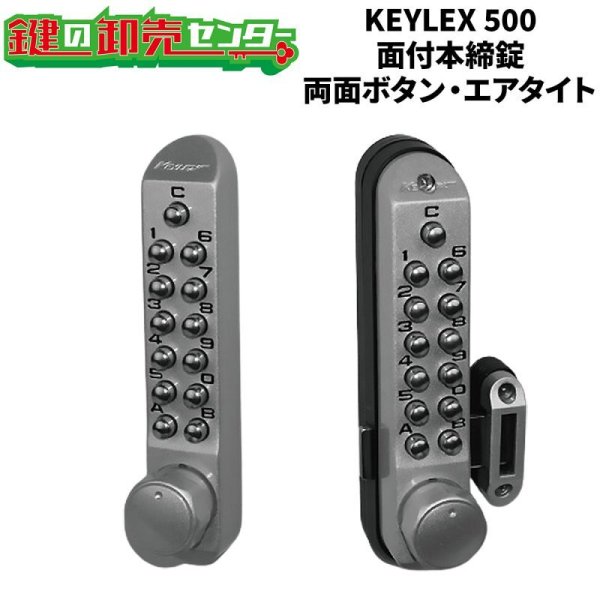 画像1: KEYLEX,キーレックス 500シリーズ 面付本締錠・両面ボタン・エアタイト (1)