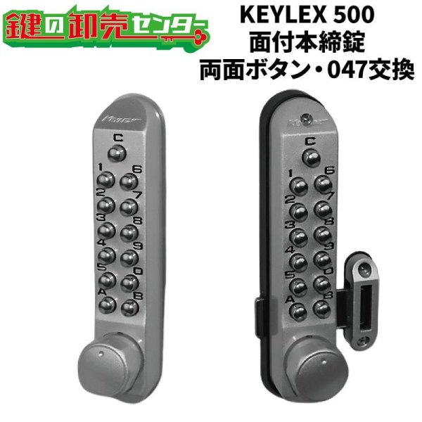 画像1: KEYLEX,キーレックス 500シリーズ 面付本締錠・両面ボタン・047交換対応 (1)