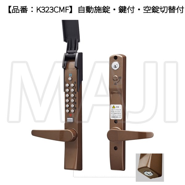 画像4: KEYLEX,キーレックス 3100シリーズ 自動施錠・空錠切替付 (4)