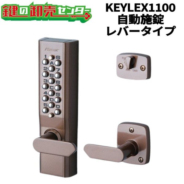 画像1: KEYLEX,キーレックス 1100シリーズ 自動施錠・レバータイプ (1)
