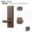 画像5: KEYLEX,キーレックス 1100シリーズ 自動施錠・レバータイプ (5)