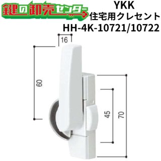 YKKAP純正部品 鍵付クレセント(HH-2K-19562-314) YKK クレセント - 鍵