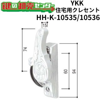 YKK 関連商品 - 鍵の卸売りセンター 本店