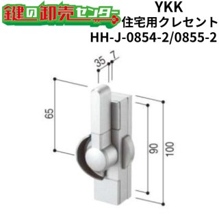 YKK 関連商品 - 鍵の卸売りセンター 本店