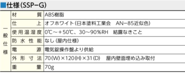 画像6: MIWA,美和ロック SSP-G1D,SSP-G1E 操作表示器 (6)