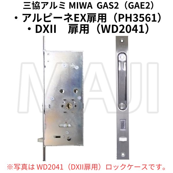画像11: MIWA,美和ロック PE-02 GAS2(GAE2) プッシュプル楕円形型・シリンダー・錠ケース セット    MCY-424,MCY-428,PH3561,PH3562,WD2041,WD2046 (11)