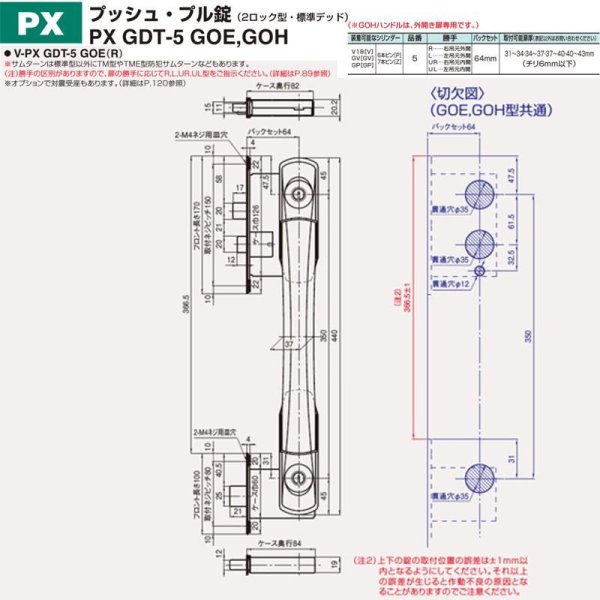 画像9: 在庫処分　新品未使用　GOAL,ゴール　プッシュプル錠　V-PX GDT-5 GOE R右勝手269色(2ロック型標準デッド)  BS64ミリ  DT34〜37ミリ (9)