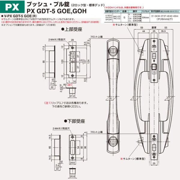 画像8: 在庫処分　新品未使用　GOAL,ゴール　プッシュプル錠　V-PX GDT-5 GOE R右勝手269色(2ロック型標準デッド)  BS64ミリ  DT34〜37ミリ (8)