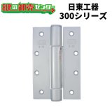 日東工器（デンセイ） オートヒンジ丁番型 100シリーズ 112型 右