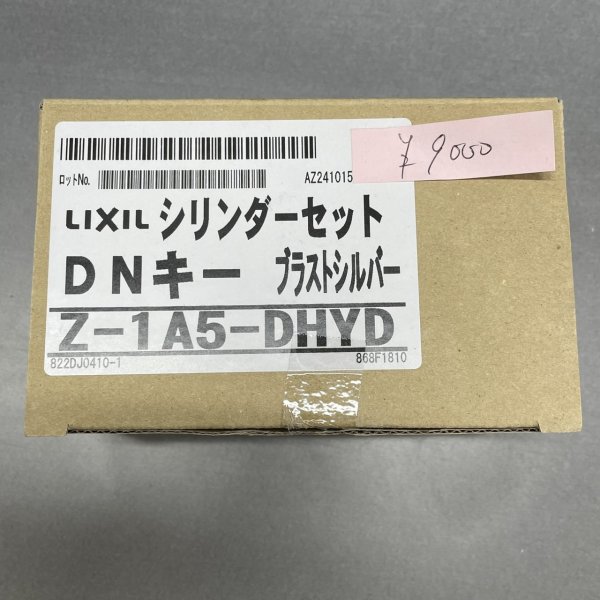 画像1: TOSTEM,トステム交換用　Z-1A5-DHYD　DNシリンダー　2個同一セット　ブラストシルバー (1)