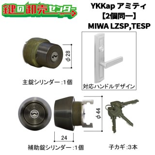 YKK交換用シリンダー YKK 玄関ドア 交換用シリンダーユニット HH4K16911 各色 説明