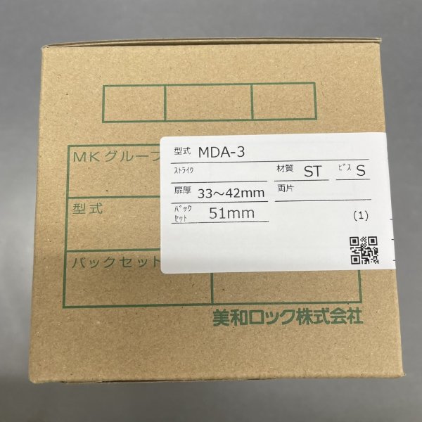 画像1: MIWA 美和ロック MDA-3 ST色  DT33~42mm BS51mm (1)