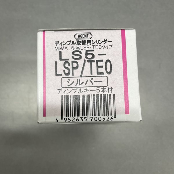 画像1: AGENT,エージェント　LS5-LSP/TE0　シルバー色　ディンプルキー5本付 (1)