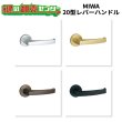 画像1: 美和ロック,MIWA　LA用レバーハンドル20型 (1)