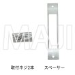 画像4: WEST 浴室ドア　YKK向け　サニセーフII用錠ケース　YSHHW-HH2K-16790 (4)