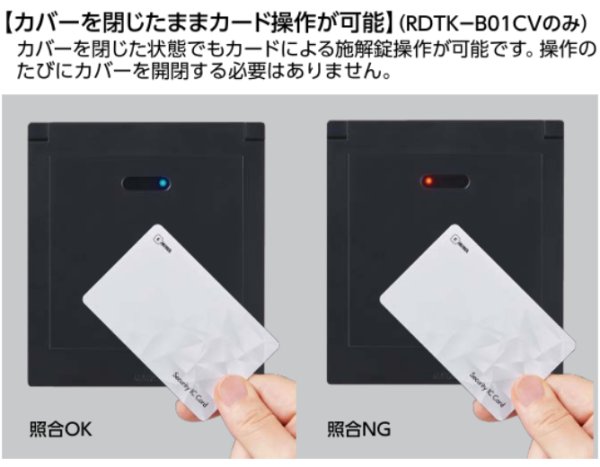 画像10: MIWA,美和ロック RDTK-B01 CV型 カバーあり テンキーカードリーダー (10)