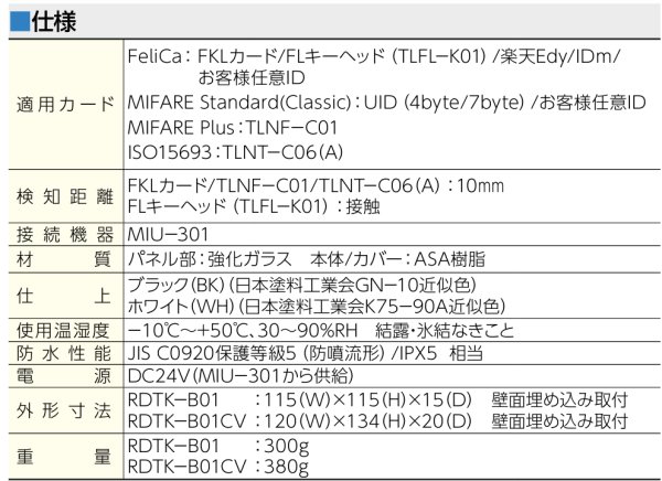 画像2: MIWA,美和ロック RDTK-B01 CV型 カバーあり テンキーカードリーダー (2)