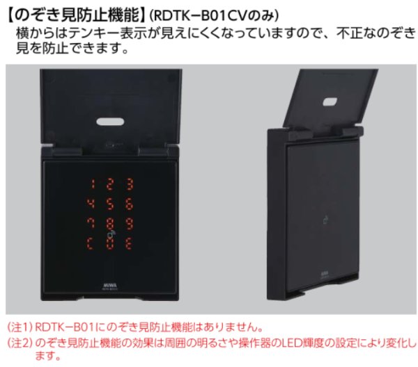 画像9: MIWA,美和ロック RDTK-B01 CV型 カバーあり テンキーカードリーダー (9)