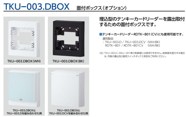 画像11: MIWA,美和ロック RDTK-B01 CV型 カバーあり テンキーカードリーダー (11)