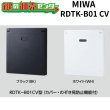 画像1: MIWA,美和ロック RDTK-B01 CV型 カバーあり テンキーカードリーダー (1)