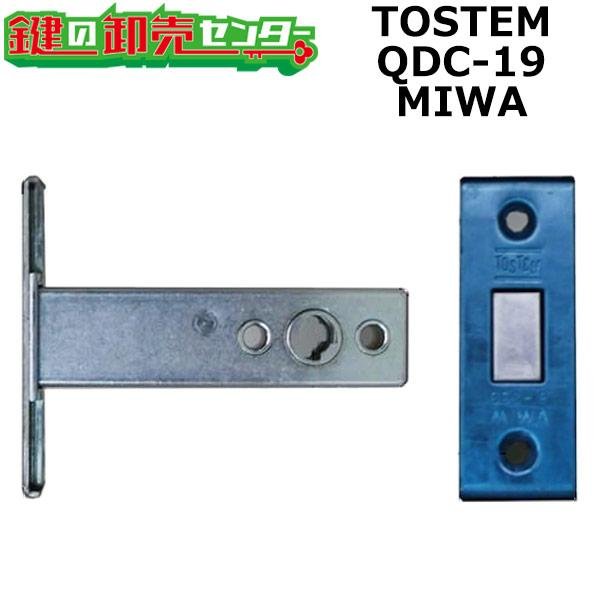 画像1: 美和ロック,MIWA トステム向け QDC-19 ロックケース (1)