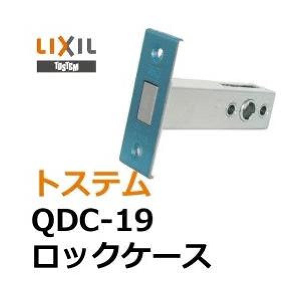 画像4: 美和ロック,MIWA トステム向け QDC-19 ロックケース (4)