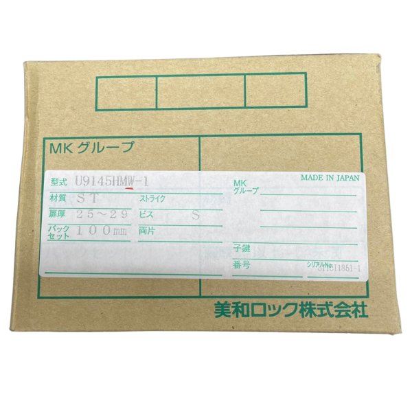 画像1: MIWA,美和ロック U9 145HMW-1 ST色 DT25〜29mm BS100mm  (1)