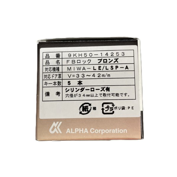 画像2: ALPHA,アルファ　9KH50-14253 FBロック ブロンズ  (2)