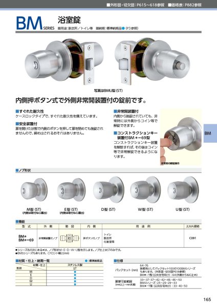 画像6: MIWA,美和ロック　100BM　浴室錠（狭框用） (6)