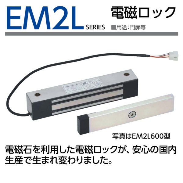 画像1: MIWA,美和ロック　EM2L600型　電磁ロック (1)