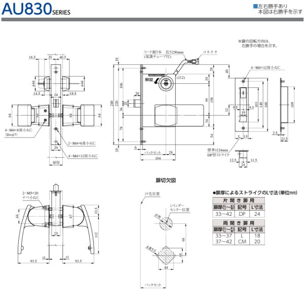 画像7: MIWA,美和ロック　U9AU830　AUT,AUTA,AUR,AURA　通用口・非常口用電気錠 (7)