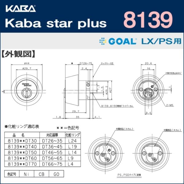 画像3: Kaba star plus,カバスタープラス 8139 【GOAL　LX,PS】ゴール,LX,PS交換用 (3)