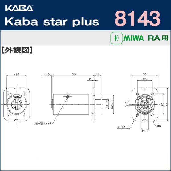 画像3: Kaba star plus,カバスタープラス 8143 【MIWA　RA】美和ロック RA(85RA,82RA)交換用 (3)