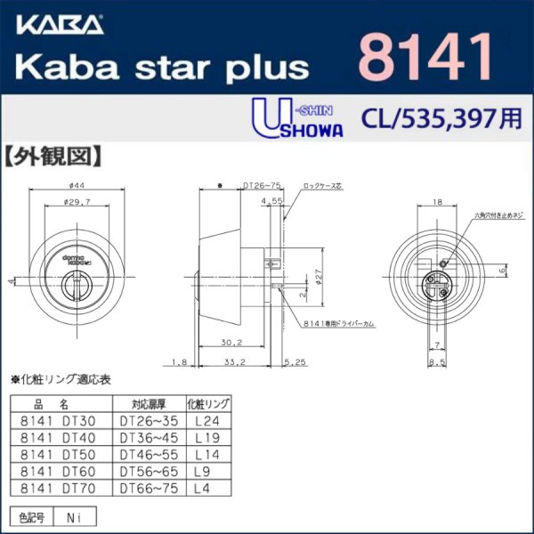 画像3: Kaba star plus,カバスタープラス 8141【SHOWA CL,535,397】ショウワ CL,535,397交換用 (3)