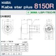画像3: Kaba star plus,カバスタープラス 8150R 【MIWA　LSP,TE0】美和ロック,LSP,TE0交換用 (3)