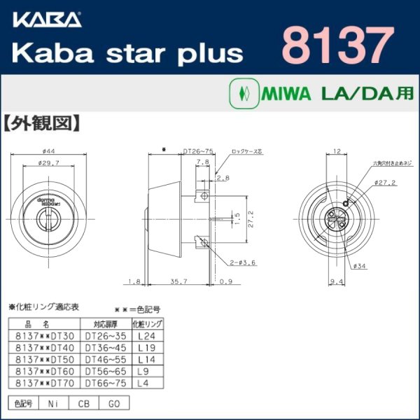 画像4: Kaba star plus,カバスタープラス 8137/8138 【MIWA　LA(LAMA)/BH(DZ)】美和ロック LA(LAMA)/BH(DZ)交換用 2個同一 (4)