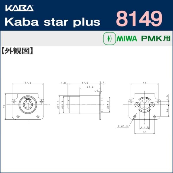 画像3: Kaba star plus,カバスタープラス 8149 【MIWA　PMK】美和ロック PMK交換用 (3)