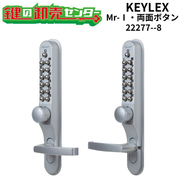 画像1: KEYLEX,キーレックス（長沢製作所）700　Mr-I・両面ボタン（ミスターワン）22277--8 (1)