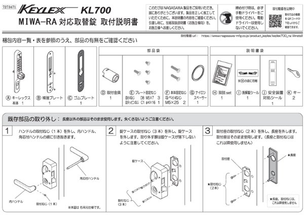 画像8: KEYLEX,キーレックス(長沢製作所)700 RA取替商品 片面ボタン 22278R (8)