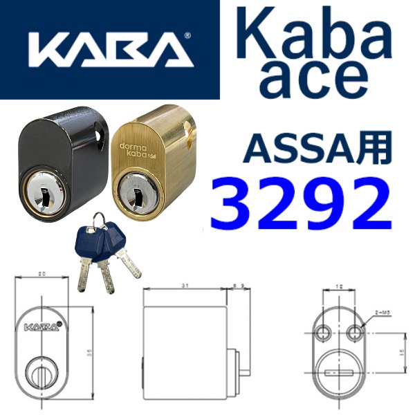 画像1: Kaba ace,カバエース 3292 ASSA 交換用 (1)