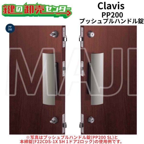 画像1: Clavis,クラヴィス　プッシュプルハンドル錠　PP200 (1)