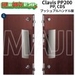 画像1: Clavis,クラヴィス,クラビス　PP200　PP  CDS  F22  T20  RT プッシュプルハンドル錠　 (1)