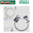 画像1: MIWA,美和ロック　TEP-8 面付通電金具（プレート付/通電コード3200mm付） (1)